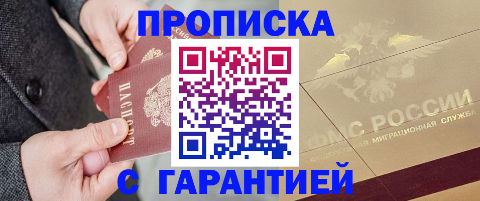 прописка 2025 в Кудымкаре